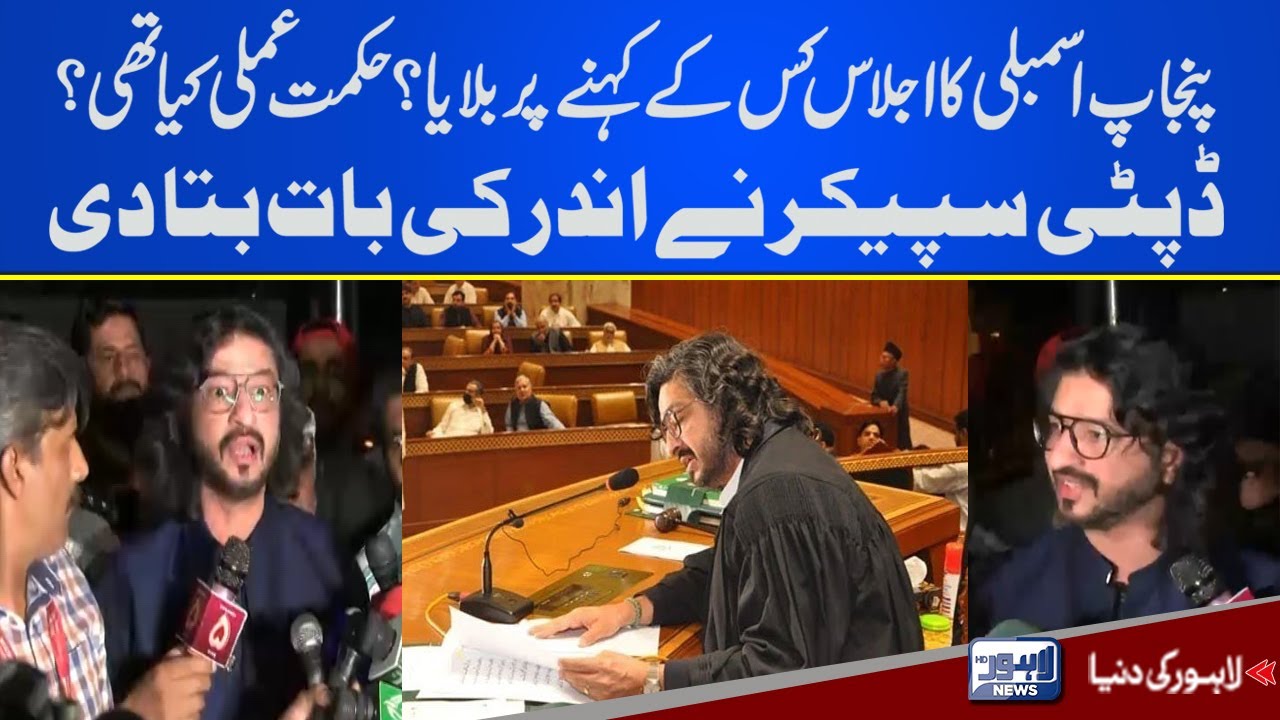 Deputy Speaker Punjab Assembly Dost Muhammad Mazari Exclusive Press Conference | Lahore News HD