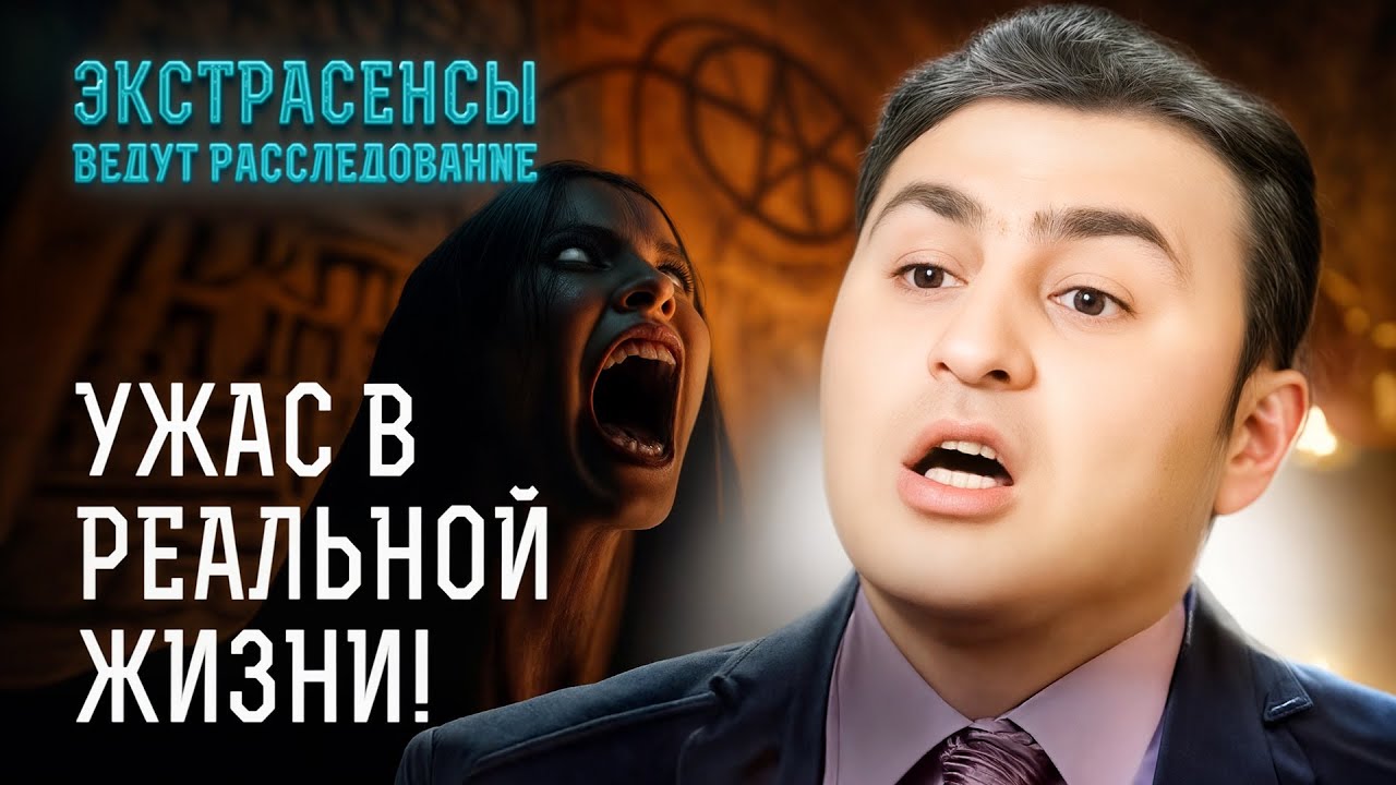 ЭКЗОРЦИСТЫ БЕССИЛЬНЫ? Женщины во власти опасных демонов – Экстрасенсы ведут расследование
