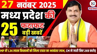 27 November 2025 Madhya Pradesh News Bhopal Samachar, Clean News MP  मध्यप्रदेश समाचार भोपाल समाचार screenshot 5