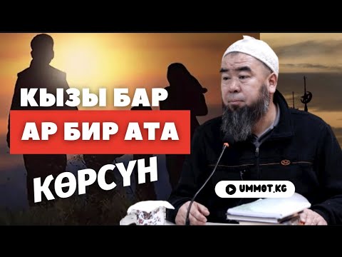 Video: Кара күнөөлөрү бар шайтандар качан кийилет?