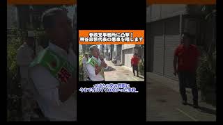 参政党事務所に凸 神谷宗幣の悪事を晒します