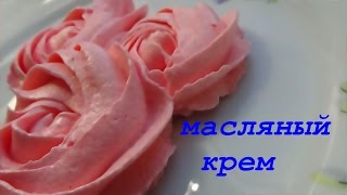 Масляный крем базовый рецепт +главные правила приготовления