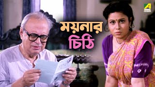 ময়নার চিঠি | Rina Choudhury | Ranjit Mallick | Puja - Bengali Movie Scene
