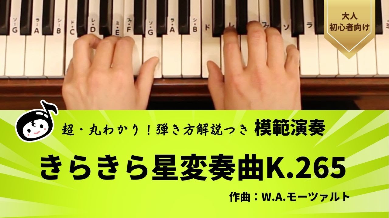 Twinkle, Twinkle, Little Star Variations, K.265／Wolfgang Amadeus