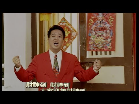 李阳『財神到』| 官方歌詞版MV | Official Lyric Music Video #2025新年歌
