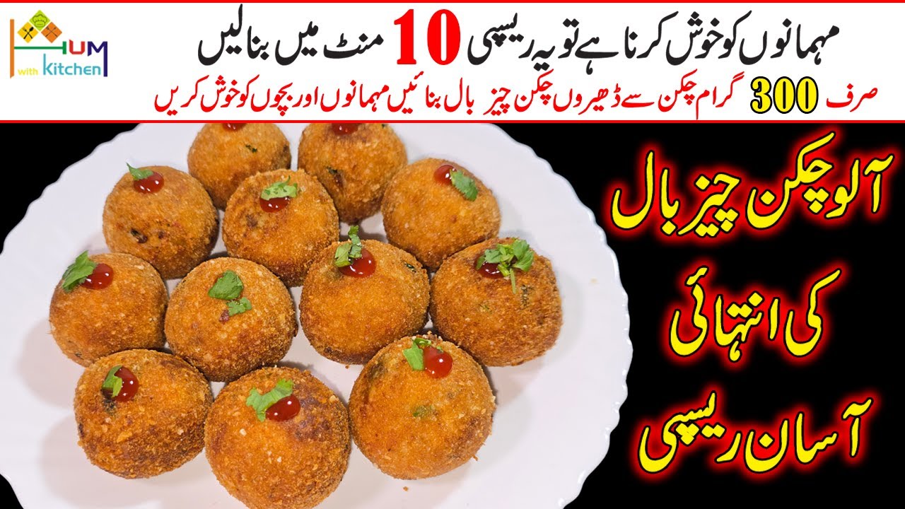 Potato Chicken Cheese Balls By Hum With Kitchen | Cheese Potato Balls Recipe | Crispy Potato Snacks
