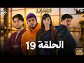 مسلسل المهاجر الحلقة 16 EL MOUHADJIR Ep06 720P HD Full Review Amazing Twists