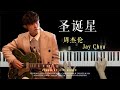 周杰伦 周杰倫 Jay Chou 圣诞星 聖誕星 Christmas Star Piano Cover Piano By CIP Music 周杰伦 周杰倫 Jay Chou 圣诞星 聖誕星 Christmas Star Piano Cover Piano By CIP Music