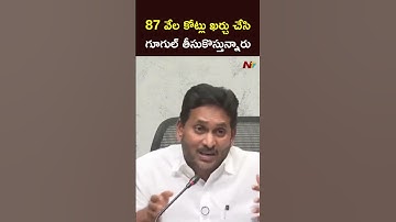 YS Jagan Slams CM Chandrababu Over Vizag Google Data Center | NTV Telugu