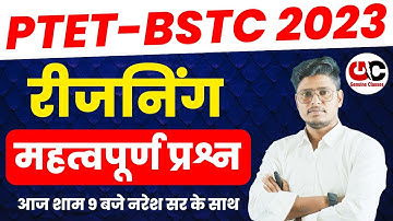 PTET EXAM 2023 | PTET REASONING CLASS | PTET REASONING QUESTIONS