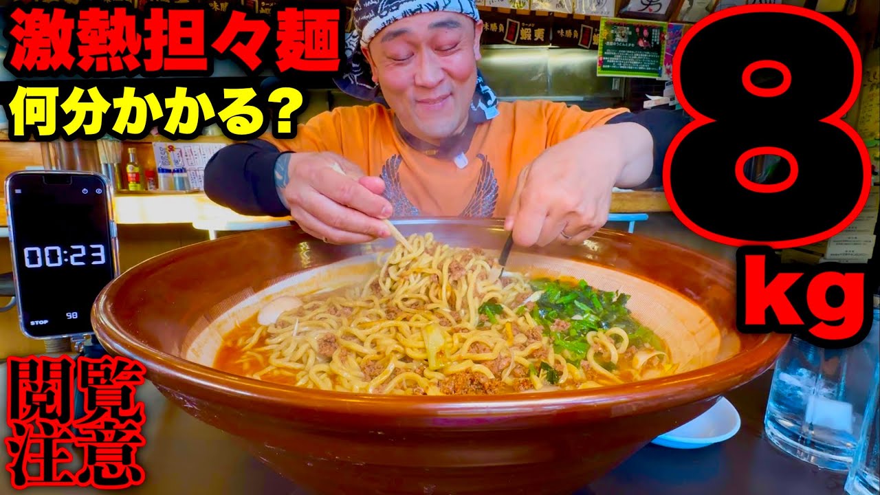 食*当様 ■ジャンク品■　メモリ 6 大食い】8kg検証シリーズ！『灼熱担々麺』の完食完飲チャレンジに挑ん