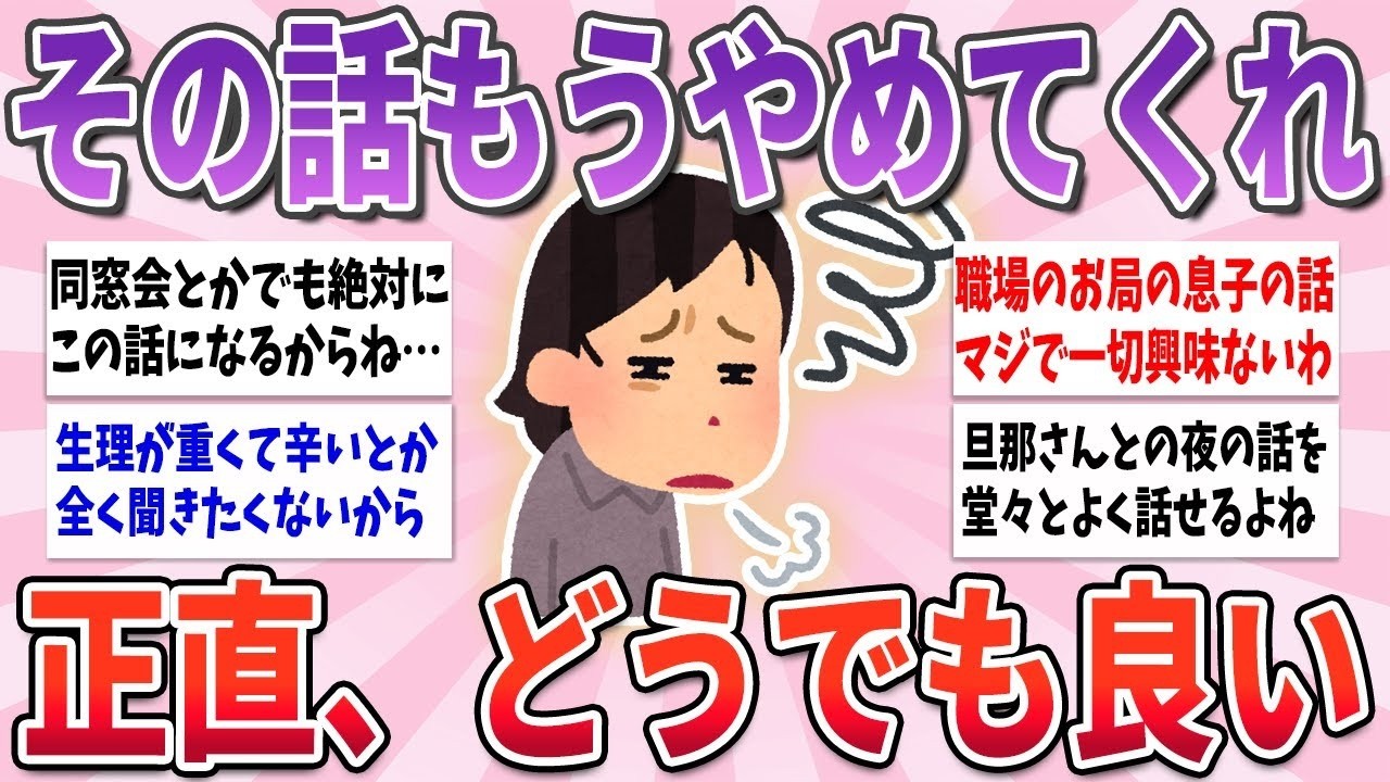 🐰有益🐰 もうその話やめて…ぶっちゃけどうでも良い他人の話【ガルちゃんまとめ】