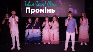 Talant School Одеса - Промінь (Mozgi cover)