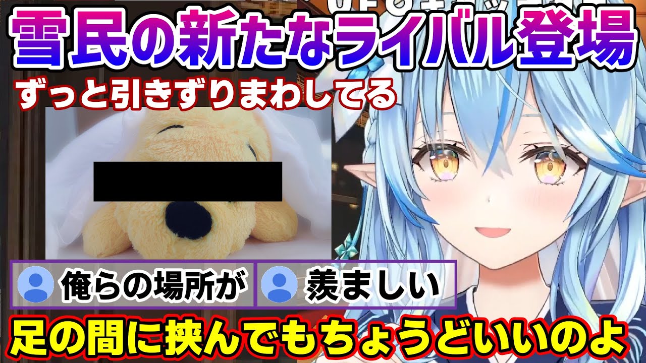 四六時中ラミィちゃんと一緒の新たな家族に雪民さんも嫉妬を隠せない【雪花ラミィ/ホロライブ/切り抜き/らみらいぶ】