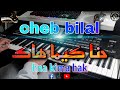 من أروع أغاني الشاب بلال حنا كيما هاك موسيقى صامتة     