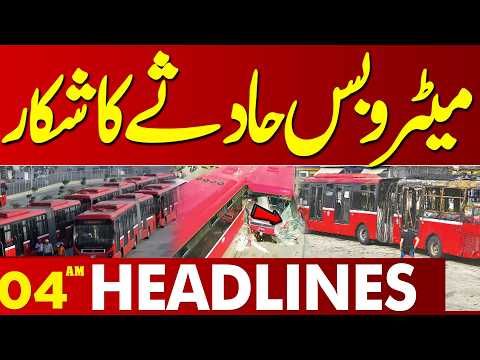 Metro Bus Involved in Accident | Major Incident Reported | 03AM Headlines | Lahore News HD