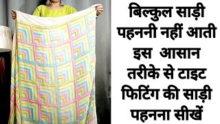 Dont Know How To Wear A Saree At All? Learn To Wear A Tight Fitting Saree In This Easy Way.