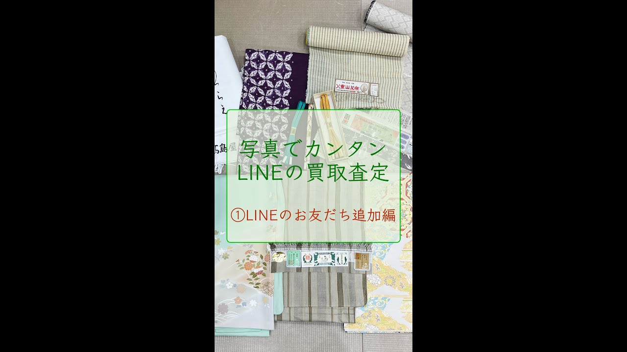 買取のご案内 – 銀座きもの青木