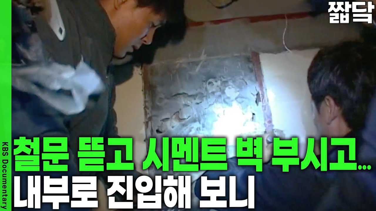 시내 한복판 두꺼운 철문을 이중 삼중을 넘어 겹겹이! 119까지 출동.. 문을 열고 들어가보니 | KBS 20081024 방송