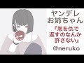 【男性向け】ヤンデレお姉ちゃん『恩を仇で返すのなんか許さない』【男性向けボイス】