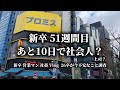 【新卒】25卒 社会人51週間目あと10日で社会人？上司？26卒が今不安なこと調査