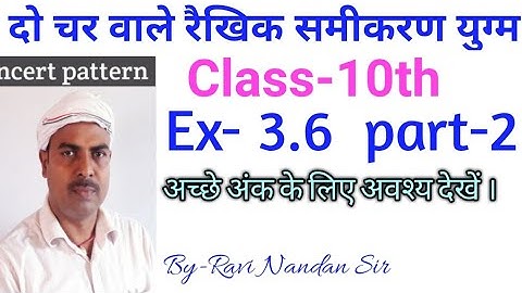 Do char wale rekhik samikaran yugm, ncert class 10th Ex- 3.6 Questions Number 2 ka full solutions .