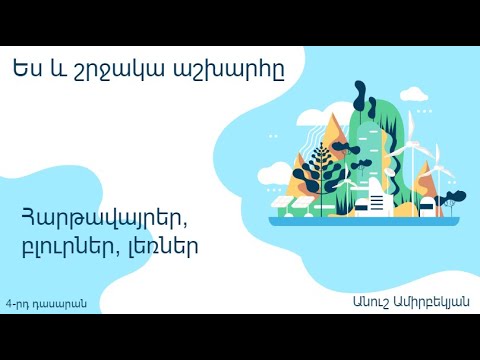 Video: Ինչ են հարթավայրերը