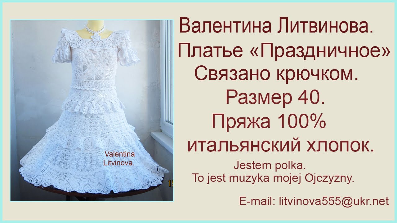 Платье Праздничное От Валентины Литвиновой