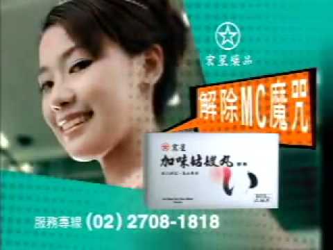 宏星製藥 加味姑嫂丸 - 公主的魔咒篇
