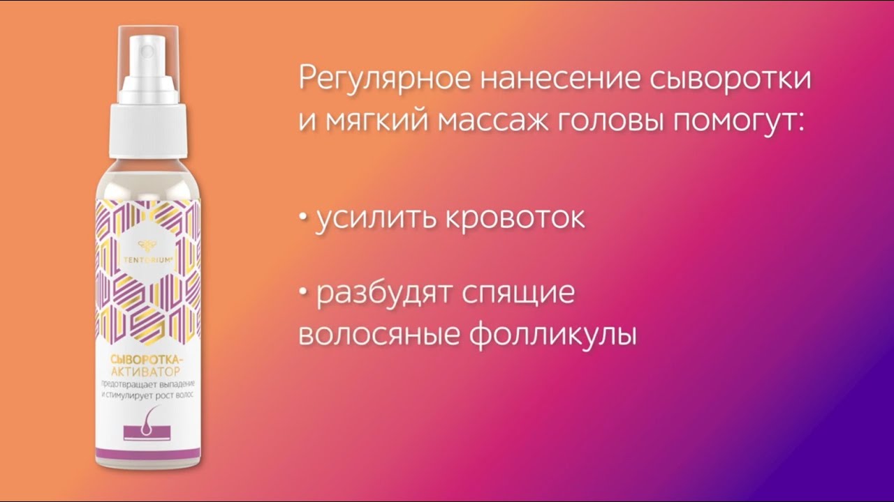 Активатор для женщин. Биостимулирующая сыворотка активатор. Сыворотка для активации роста волос. Активатор сыворотка роста волос для женщин. Биостимулирующая сыворотка Тенториум.