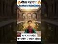 आज का गीता श्लोक – मन जीता = सफल जीवन | Master SK #shorts #shortvlog #geetaseries