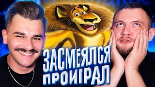 видео: ЗАСМЕЯЛСЯ ПРОИГРАЛ картинка: ЗАСМЕЯЛСЯ ПРОИГРАЛ