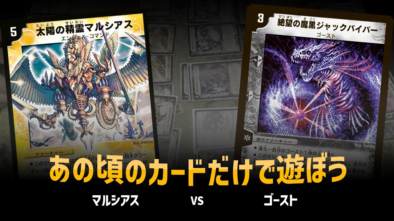 デュエマ　クラシック DuelMasterClassic05] The deck destruction deck that won the