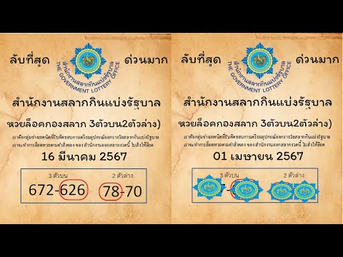 #ไทยเคล็ดลับ หวยไทยรัฐงวดนี้ เลขเด็ดงวดนี้ เลขเด็ดงวดนี้ 01 เมษายน 2567