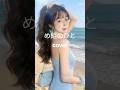 め組のひと/cover#ラッツ&スター#鈴木雅之#昭和歌謡#平成歌謡#名曲#夏の曲#JPOP#shorts