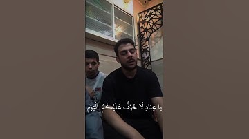 تلاوة مرئية من سورة الزخرف القارئ إسلام صبحى تلاوة خاشعة#القارئ #اسلام_صبحي #تلاوة_هادئة
