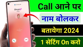 Call Aane Par Naam Kaise Bolta Hai Call Aane Par Name Bolne Wala Setting Call Aayega Name Bolega