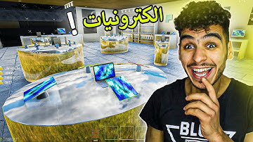 محاكي السوبر ماركت 2 #2 || قسم الالكترونيات 😨 !! trader life simulator 2