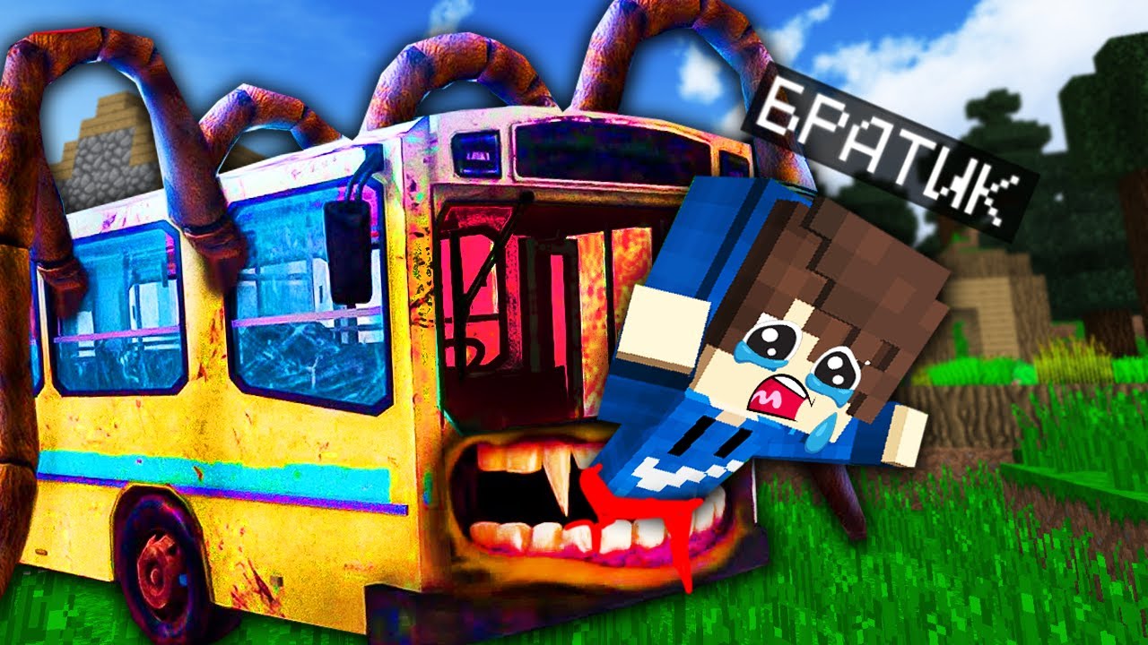 Автобус пожиратель картинки