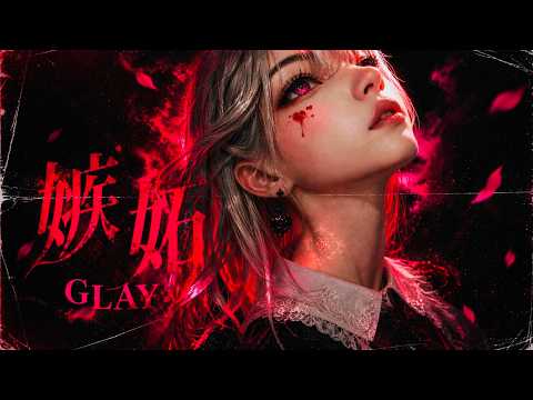 嫉妬/GLAY–Dark fantasy Metal ver.【AI Cover】