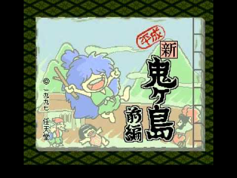 Heisei Shin Onigashima - Zenpen(SNES)(Japan) Intro(Take 1)(06-14-15)