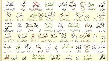#سوره-بقره #آیه 22 - فقط یک آیه با ترجمه #ترجمه_تحت_اللفظی_قرآن_کریم