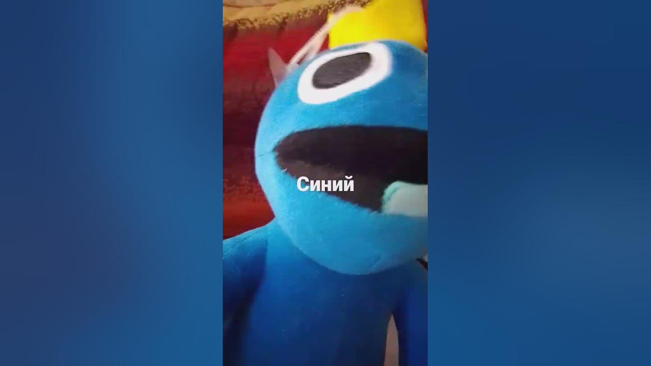 синий Радужный друг - YouTube
