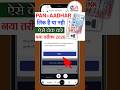 How to link PAN card to Aadhar card | Aadhar Pan Card Link Online | PAN card link to Aadhar 2026