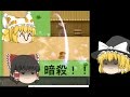 【ゆっくり実況】勇者を暗殺!?死神の隠居暗殺記!! 前編