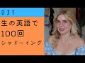 ★★ 2つの美的スタイルについて比較する動画の中での一言です。【生の英語で100回シャドーイング/オーバーラッピング 031】難易度 ★★