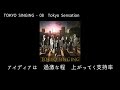 和楽器バンドWagakki Band:TOKYO SINGING ー 08Tokyo Sensation
