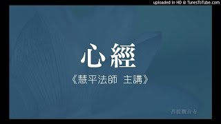 160706心經18-1