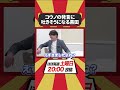 【もやし男】コウノの発言に吐きそうになる黒田 #メッセンジャー黒田#チラシダス#アイラブ地球#さや香