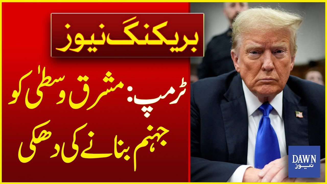 Making the Middle East Hell?’ Trump’s Bold Statement Sparks Debate | Breaking News  | Dawn News